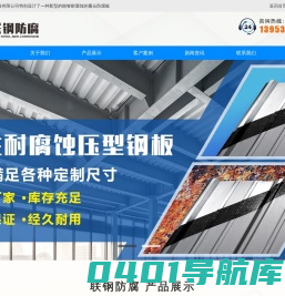 湖北联钢防腐科技有限公司