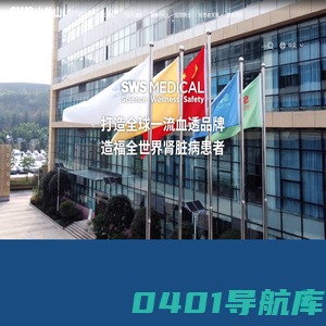 山外山-重庆山外山血液净化技术股份有限公司