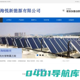 平板太阳能集热器,海宁海悦新能源有限公司【官方网站】海悦阳光,好福气太阳能,海宁海悦新能源有限公司-海宁海悦新能源有限公司