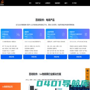 百彻软件