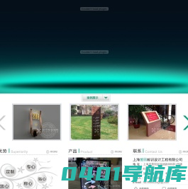 上海箐田标识设计工程有限公司