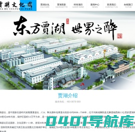 贾湖文化园-国家AAA级工业旅游景区 - 贾湖文化园,国家AAA级工业旅游景区