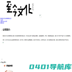 亳州至今文化传媒有限公司