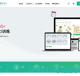 每天30分钟，锻炼孩子专注力。小章鱼专注力®思维训练系统