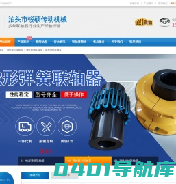 蛇形弹簧联轴器,弹性膜片联轴器,弹性柱销联轴器,星型弹性联轴器_沧州锐硕传动机械有限公司