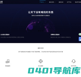 万位数字 – 国内领先的全领域物联网位置服务品牌