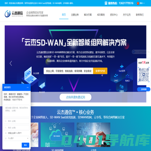 SD-WAN广域网_企业SDWAN组网_网络加速专线 -「云杰通信」