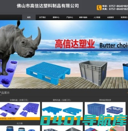 广东佛山高信达吹塑托盘厂家.塑料托盘价格.叉车托盘.塑胶卡板