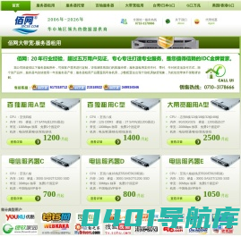 佰网大带宽-大带宽服务器租用|大带宽服务器托管|电信大带宽服务器|多线大带宽服务器