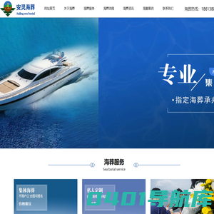 海葬-北京海葬服务中心-北京海撒价格费用-北京安灵海葬公司