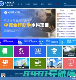 首页-重庆移通学院招生网