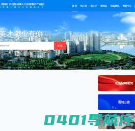 找工作，找人才，就到中国（绵阳）科技城涪城人力资源服务产业园