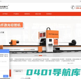 激光焊接机|激光切管机|光纤激光切割机|金属激光切割机厂家|武汉双成激光设备制造有限公司