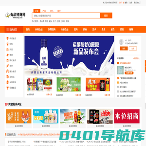 食品招商网-值得信赖的食品招商、食品代理网【55op.com】