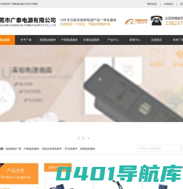 电源插座厂家|中规电源插座|功能沙发音响套件|开关链接件-【东莞市广泰灯饰有限公司】
