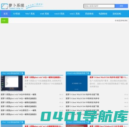 2023年萝卜xp系统下载_萝卜win7系统下载_萝卜windows10系统下载win8下载|萝卜系统