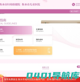 衡水市妇幼保健院
