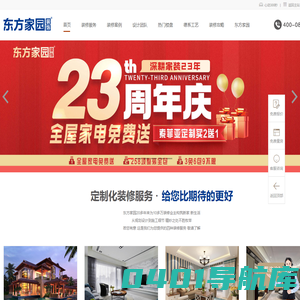 青岛装修公司_青岛别墅装修_青岛家装公司-青岛东方家园装饰有限公司