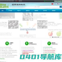 纽邦生物科技-深圳市纽邦生物科技
