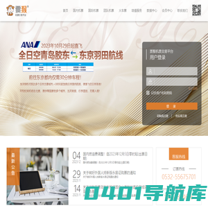 票猴 机票交易平台