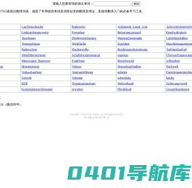 德汉翻译词典-德语在线翻译及德语翻译器软件、APP下载。53pku.com