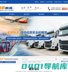 苏州金鹏物流有限公司_苏州金鹏物流有限公司