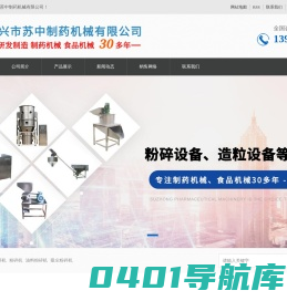 粉碎机_混合机_筛选机_制粒机_上料机-泰兴市苏中制药机械有限公司