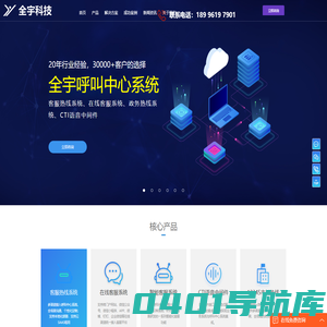 呼叫中心系统,客户服务呼叫中心,云呼叫中心系统搭建-重庆全宇科技发展有限公司