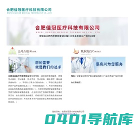 合肥佳冠医疗科技有限公司