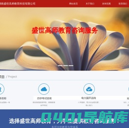 湖南盛世高师教育科技有限公司