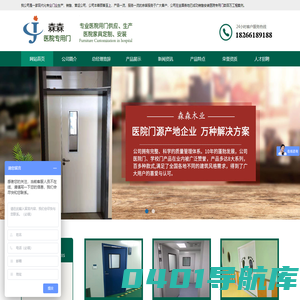 木质医院门厂家_钢制医用门定制_医院树脂门专业厂家_森森医院门_德州森森木业有限公司