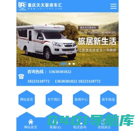 重庆天天耍房车汇