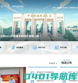 中南财经政法大学本科招生网