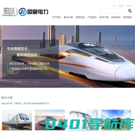 河北国昊电力科技有限公司