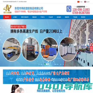 东莞市炜航塑胶制品有限公司