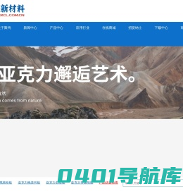 厂家直销亚克力板材-花式亚克力-九江聚鸿新材料-江西亚克力板材|九江亚克力|花式亚克力|亚克力装饰材料|透光石|石纹板|木纹板|珠光板|3D板|特色亚克力|特殊亚克力|厂家花式定制