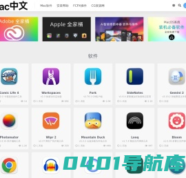Mac中文-Mac软件应用程序免费下载