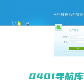 六牛科技OA