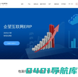 企望ERP管理软件-纸包装行业、彩箱厂、彩盒厂、纸箱纸板厂的不二之选