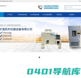 宁波凯杰仪器设备有限公司