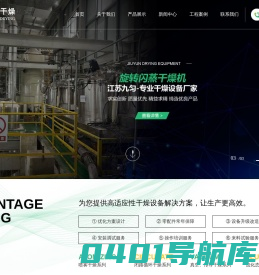 干燥设备-江苏九匀干燥设备有限公司