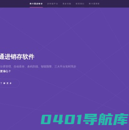 进销存软件免费版,傻瓜进销存系统-商卡通|岂止于轻松