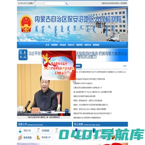 内蒙古自治区保安沼地区人民检察院