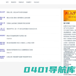 装修知识网 - 一个装修知识网科普网站