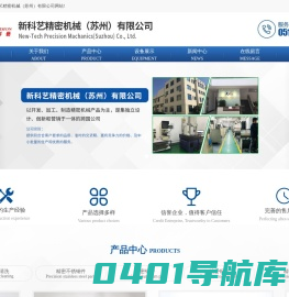 新科艺精密机械（苏州）有限公司_新科艺精密机械（苏州）有限公司