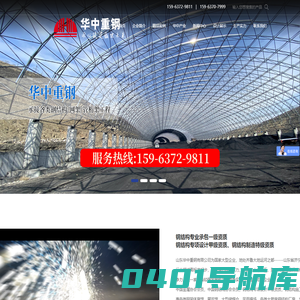 山东华中重钢有限公司_网架,管桁架,螺栓球,玻璃幕墙,煤炭集运站干煤棚