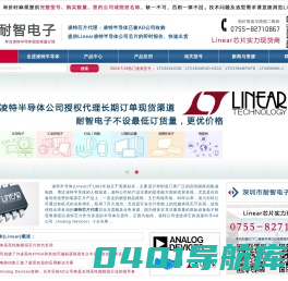 凌特芯片代理-Linear凌特半导体授权的Linear代理商