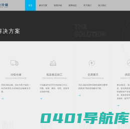 冷链仓储-低温食品加工-交易展示-供应链金融-禾美冷链