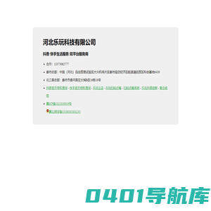 河北乐玩科技有限公司