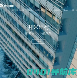 拜米出行_拜米官网_共享电动车加盟_拜米共享电单车，诚邀共享电动车城市合伙人！-首页